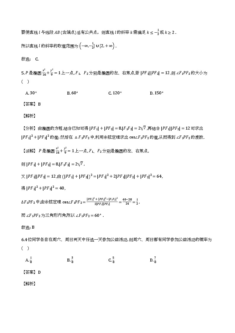 湖南省长沙市雅礼中学2025-2026学年高二上学期期末数学试题（解析）第3页
