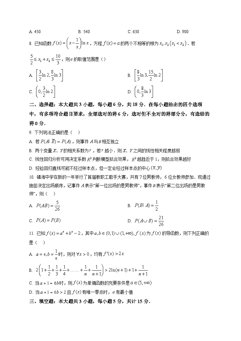 镇海中学2025-2026学年学年第一学期期末考试高二数学试卷第2页