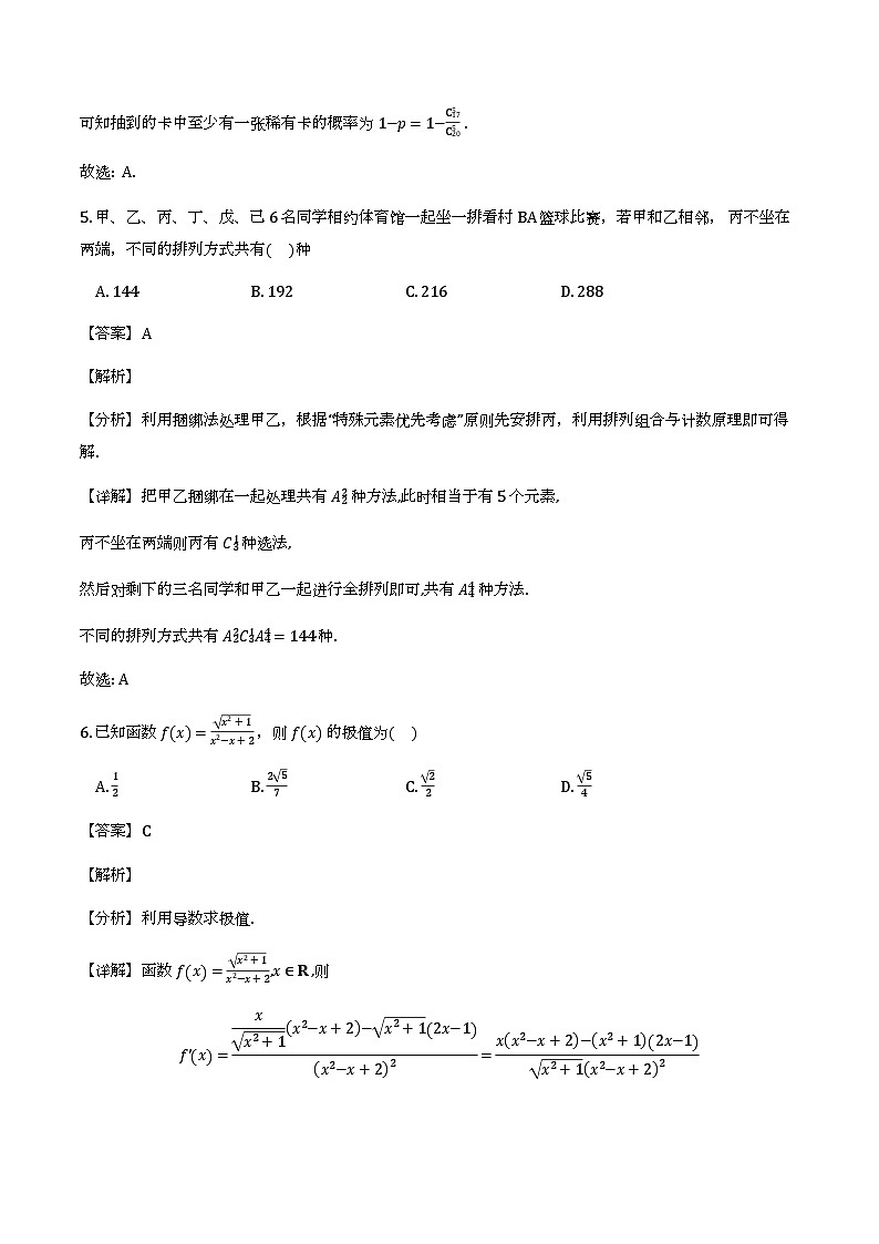 镇海中学2025-2026学年学年第一学期期末考试高二数学试卷（解析）第3页