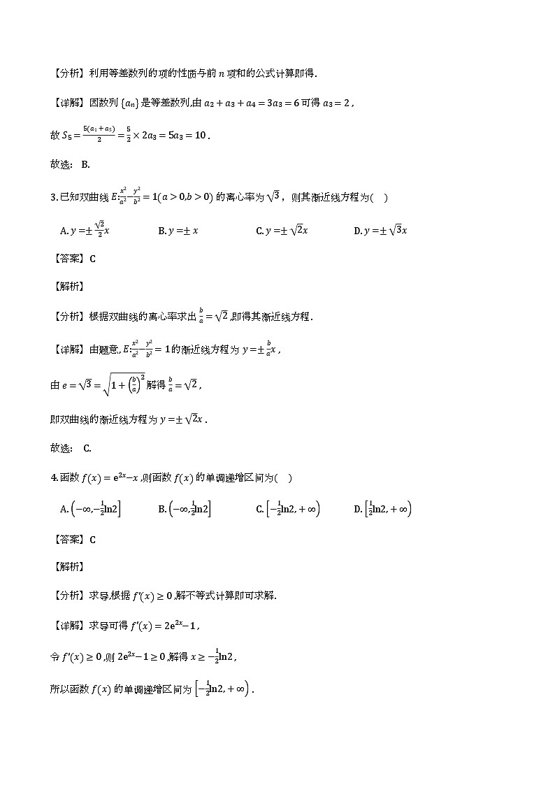 2027届重庆市巴蜀中学高二上学期期末考试数学试卷（解析）第2页