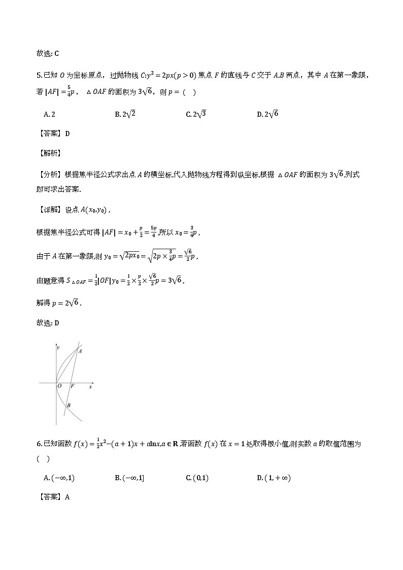 2027届重庆市巴蜀中学高二上学期期末考试数学试卷（解析）第3页