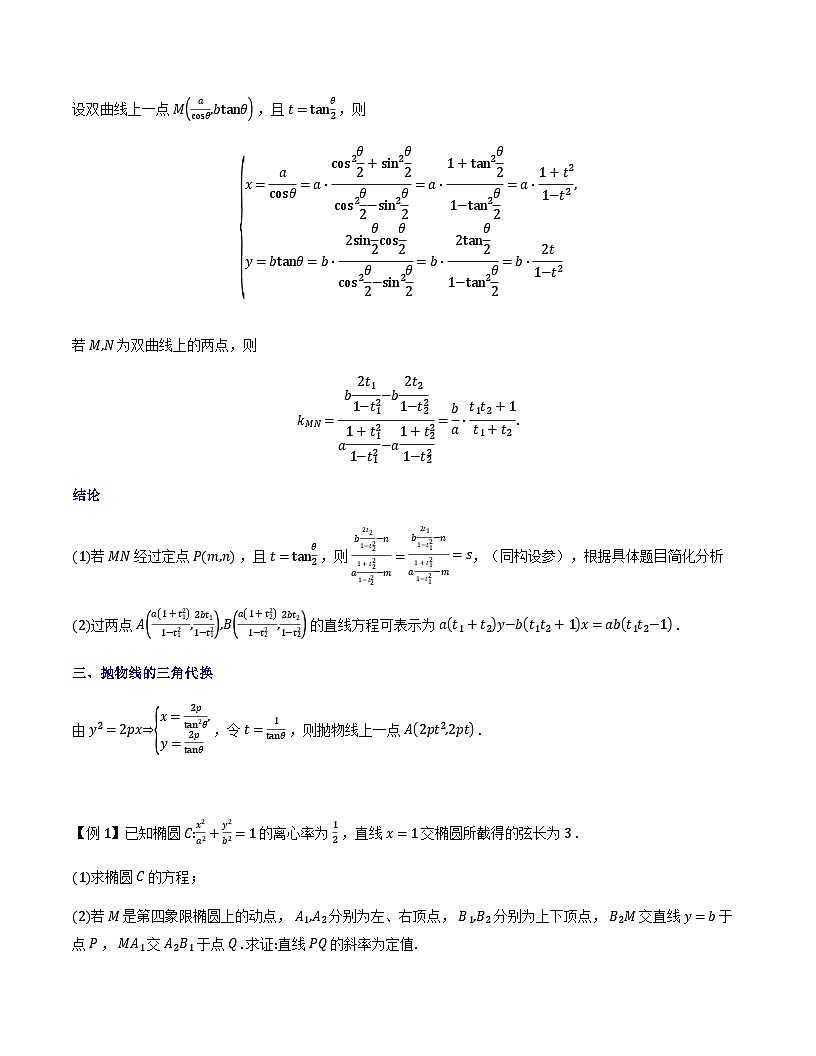 圆锥曲线三角代换第2页