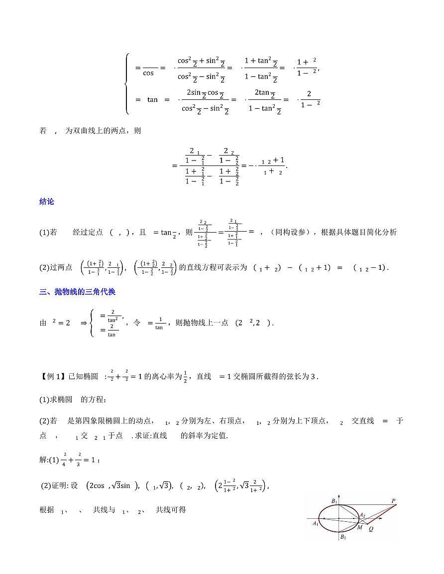 圆锥曲线三角代换第2页
