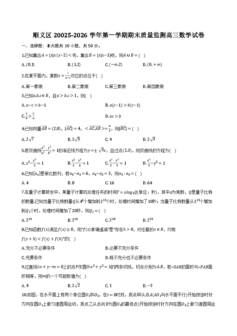 北京市顺义区20025-2026学年高三上学期期末质量监测 数学试题第1页