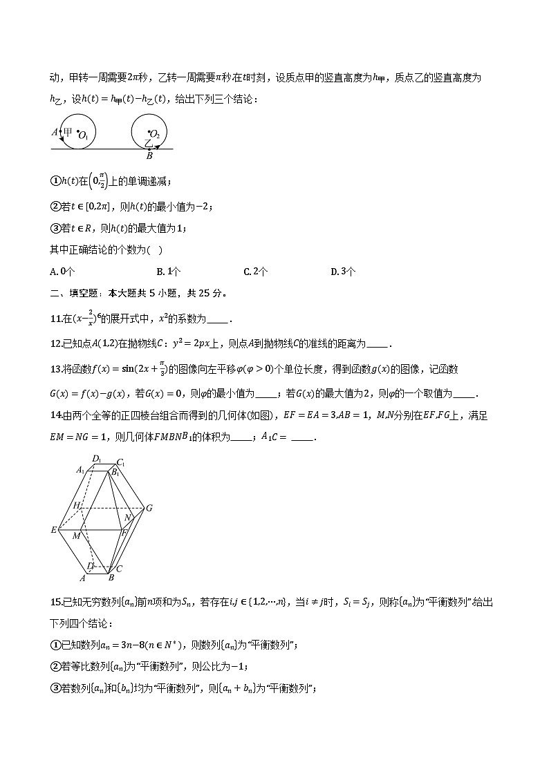 北京市顺义区20025-2026学年高三上学期期末质量监测 数学试题第2页
