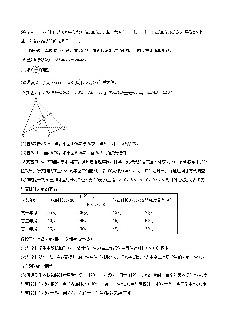 北京市顺义区20025-2026学年高三上学期期末质量监测 数学试题第3页