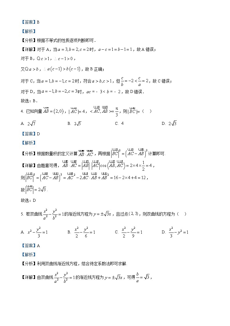 北京市顺义区20025-2026学年第一学期期末质量监测高三数学试卷含解析第2页