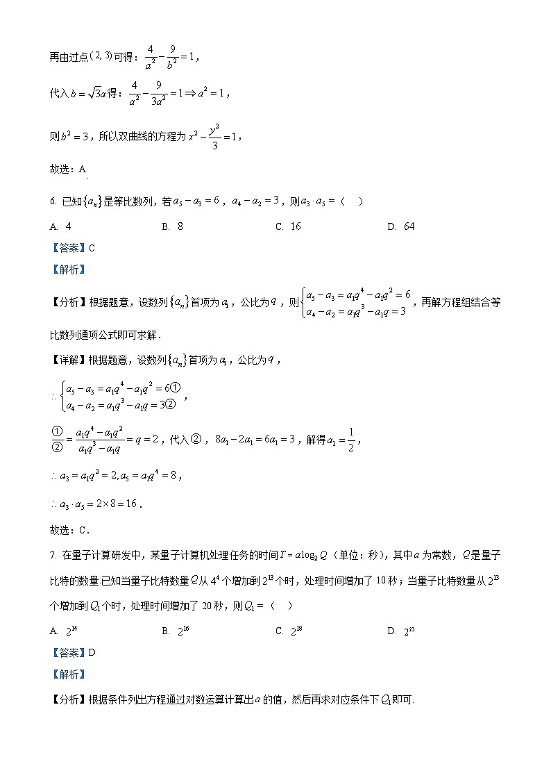 北京市顺义区20025-2026学年第一学期期末质量监测高三数学试卷含解析第3页