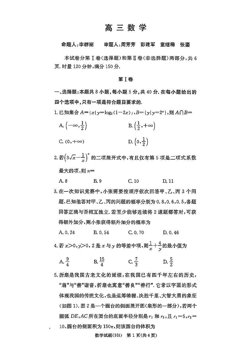 湖南长沙市雅礼中学2025-2026学年高三上学期2月期末数学试题（含答案）第1页