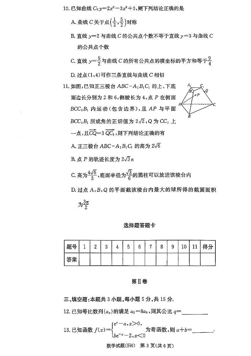 湖南长沙市雅礼中学2025-2026学年高三上学期2月期末数学试题（含答案）第3页