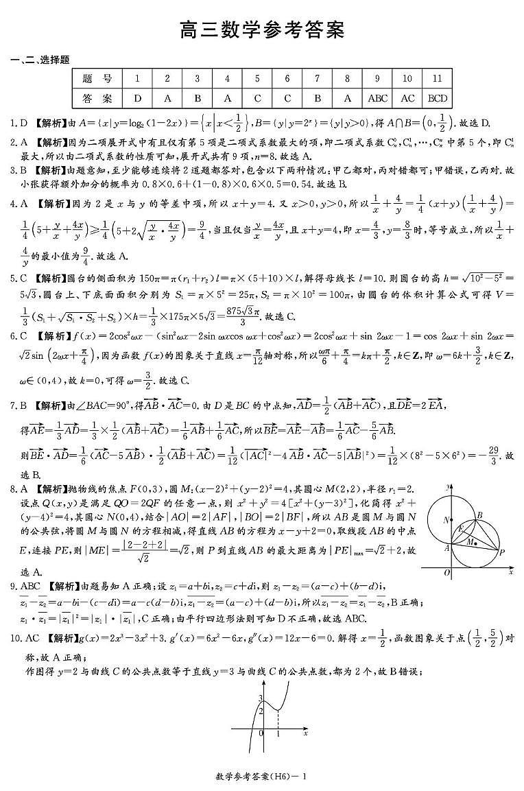 湖南雅礼中学2026届上学期高三数学第6次月考答案第1页