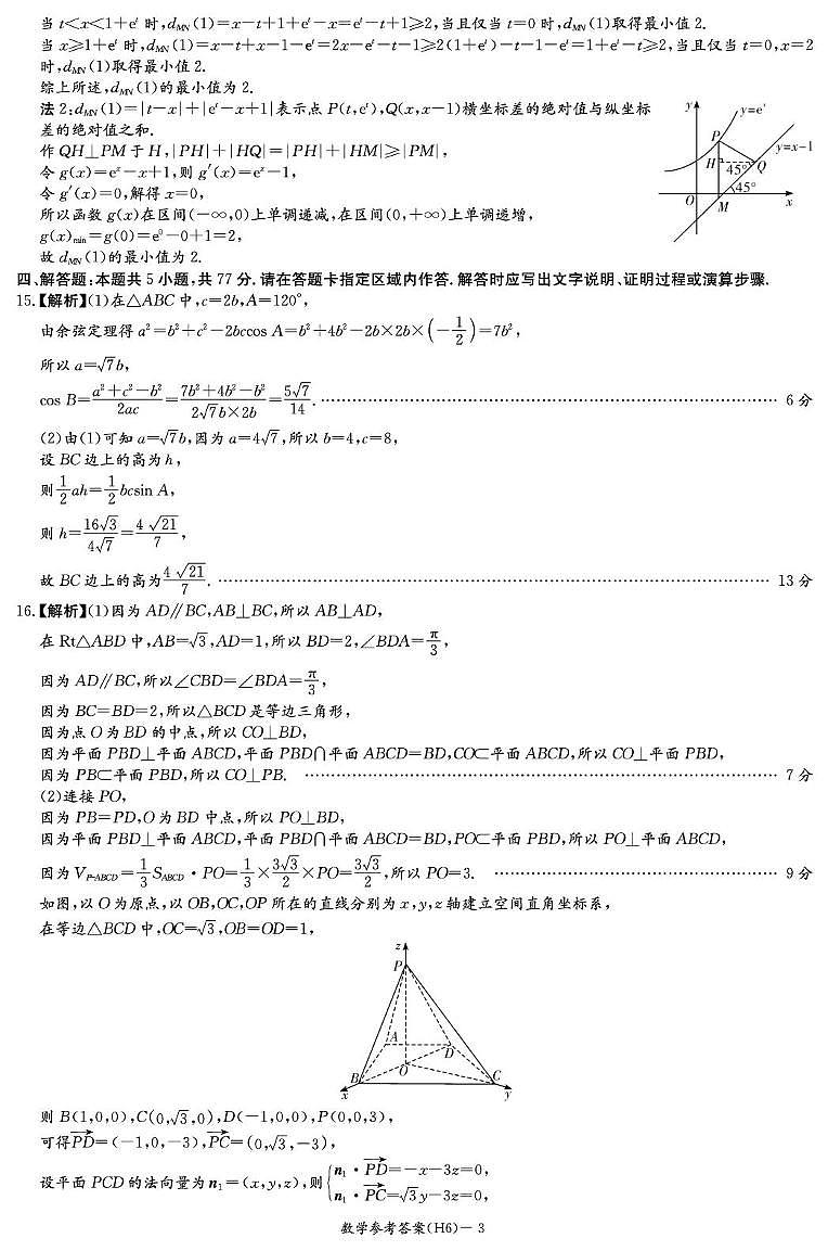 湖南雅礼中学2026届上学期高三数学第6次月考答案第3页