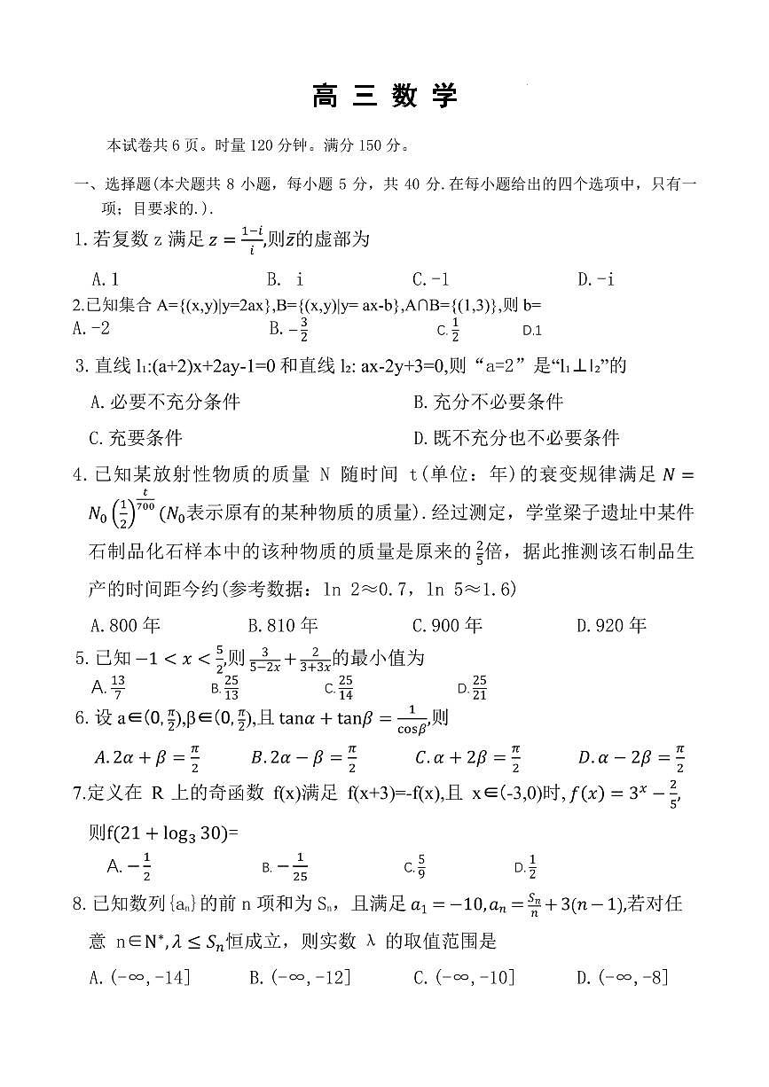 湖南长郡中学2026届高三上学期2月期末数学试题第1页