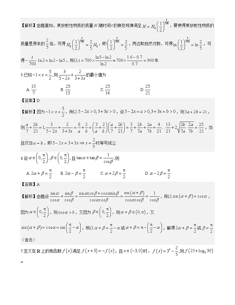 湖南省长沙市长郡中学2025-2026学年高三上学期2月期末数学试题解析版第2页