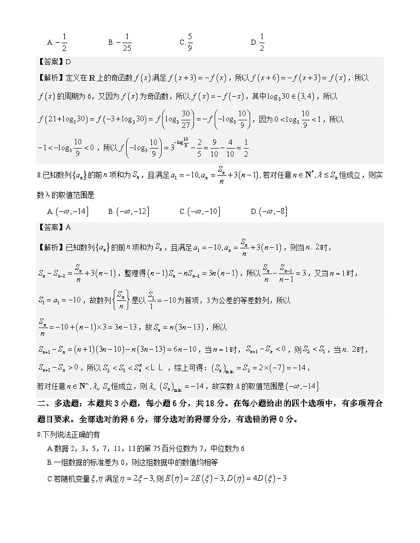 湖南省长沙市长郡中学2025-2026学年高三上学期2月期末数学试题解析版第3页