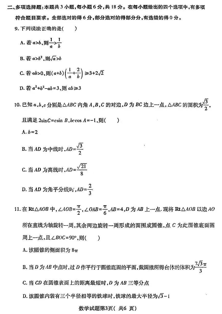 山西省临汾市2026届高三上学期期末考试数学试卷第3页