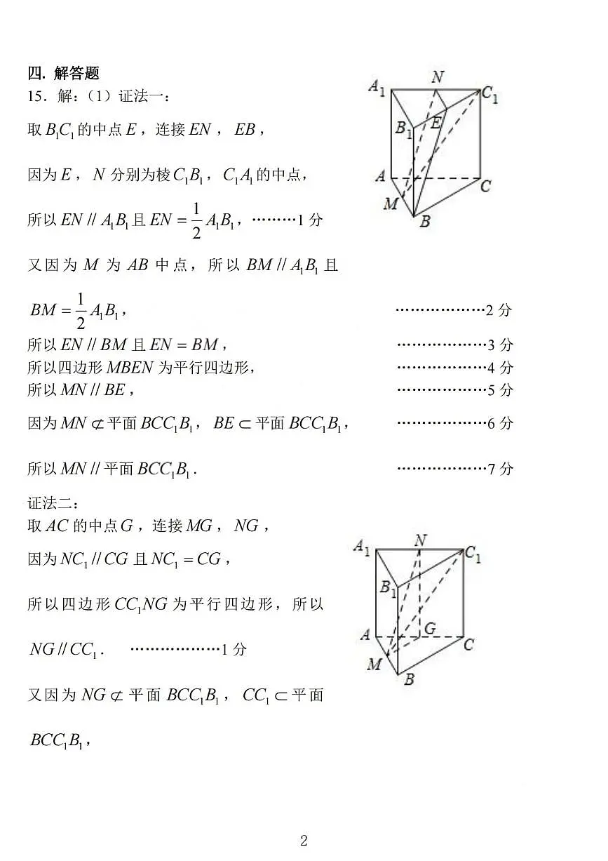 山西省临汾市2026届高三上学期期末考试数学答案第2页