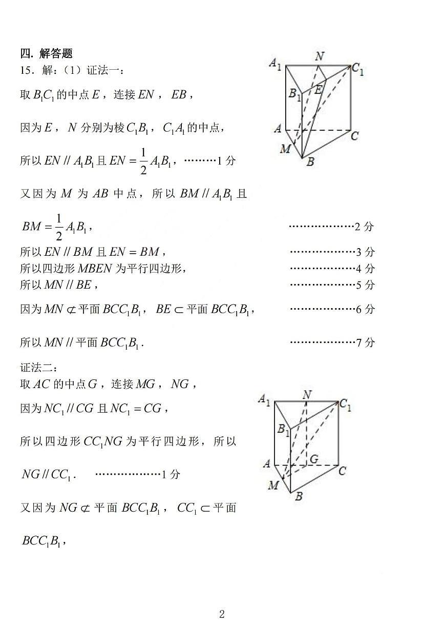 山西省临汾市2026届高三上学期期末考试数学答案第2页