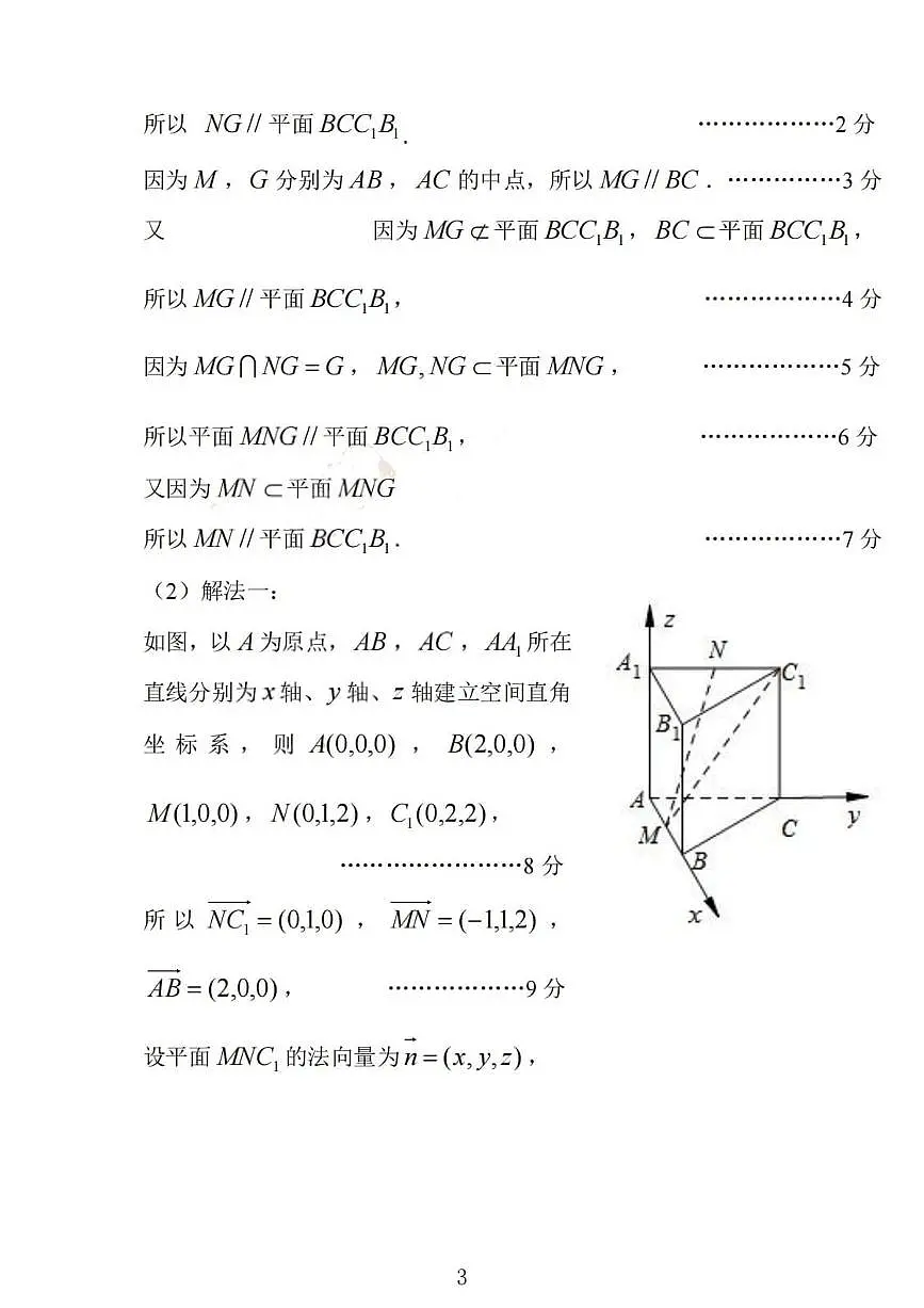 山西省临汾市2026届高三上学期期末考试数学答案第3页