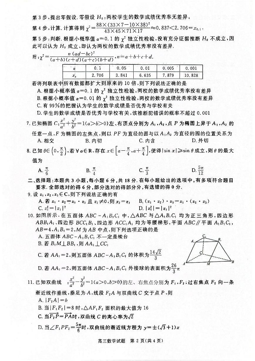 河南省名校联考2025-2026学年上学期期末高三数学试卷无答案第2页