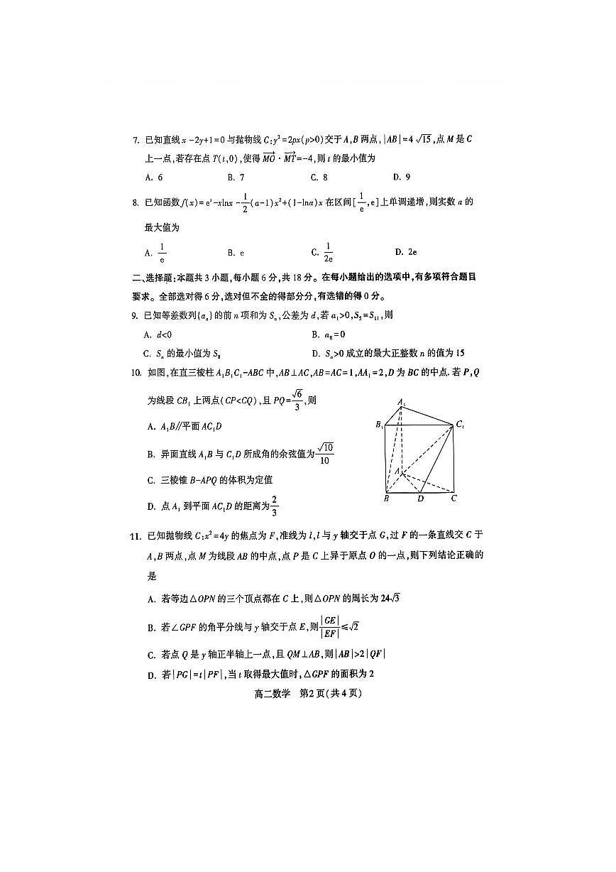 河南许昌市2025-2026学年第一学期期末质量检测高二数学试题含答案第2页
