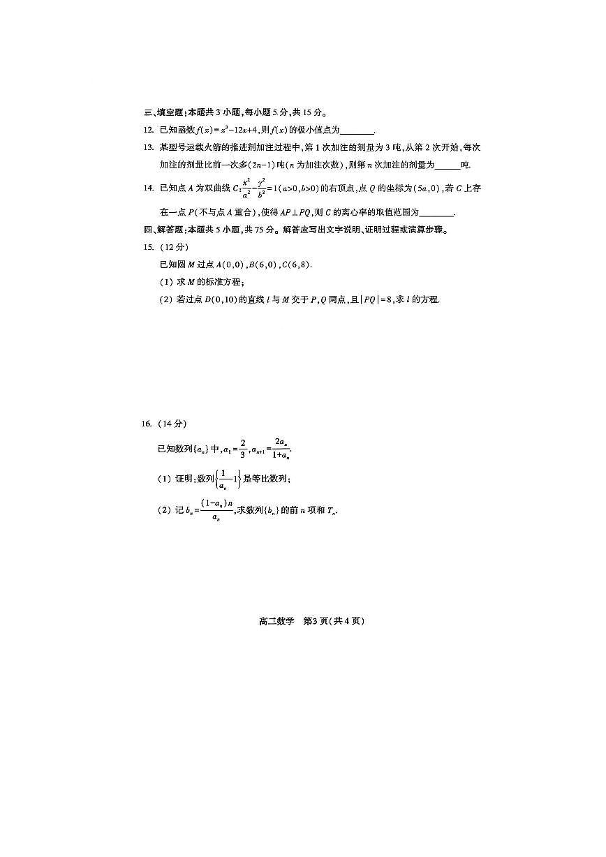 河南许昌市2025-2026学年第一学期期末质量检测高二数学试题含答案第3页