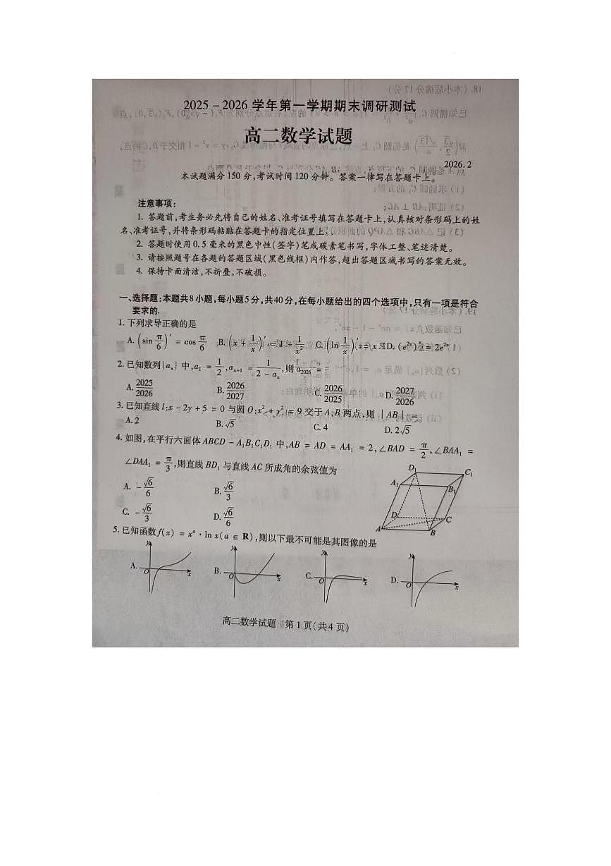 山西运城市2025-2026学年第一学期期末调研测试高二数学试题含答案第1页
