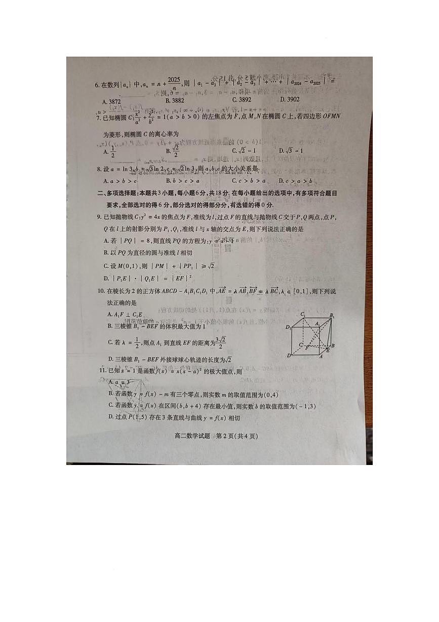山西运城市2025-2026学年第一学期期末调研测试高二数学试题含答案第2页