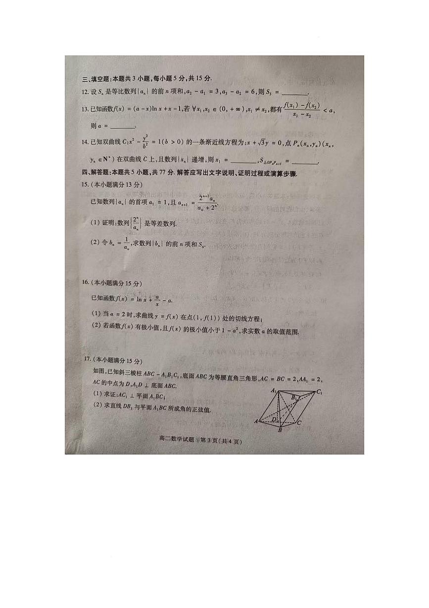 山西运城市2025-2026学年第一学期期末调研测试高二数学试题含答案第3页