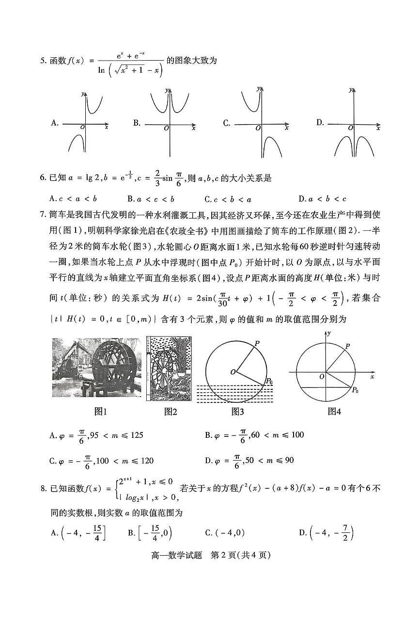 山西运城市2025-2026学年第一学期期末调研测试高一数学试题含答案第2页