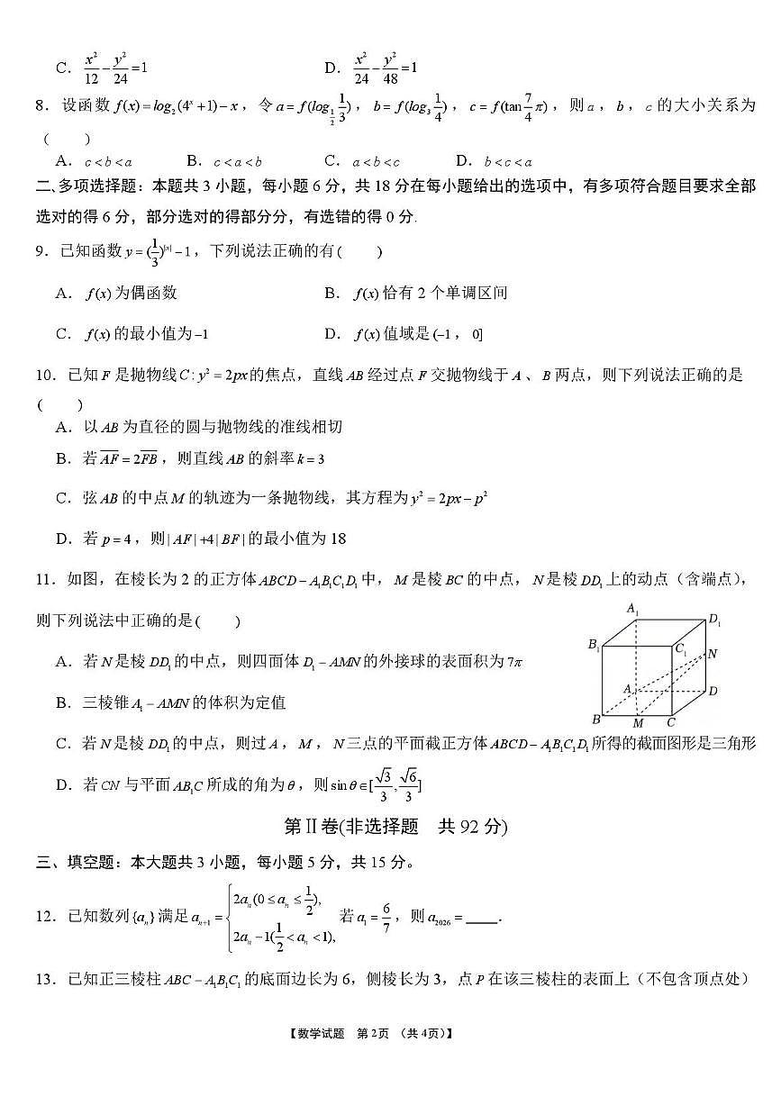 河南省义马市2025~2026学年高三上学期期末诊断性考试数学试题含答案第2页
