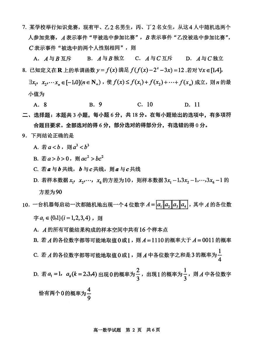 山东日照市2025-2026学年高一上学期期末考试数学试题含答案第2页