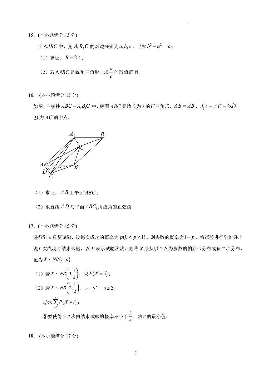 2026届杭州高级中学高三上学期期末考试数学试卷（含答案）第3页