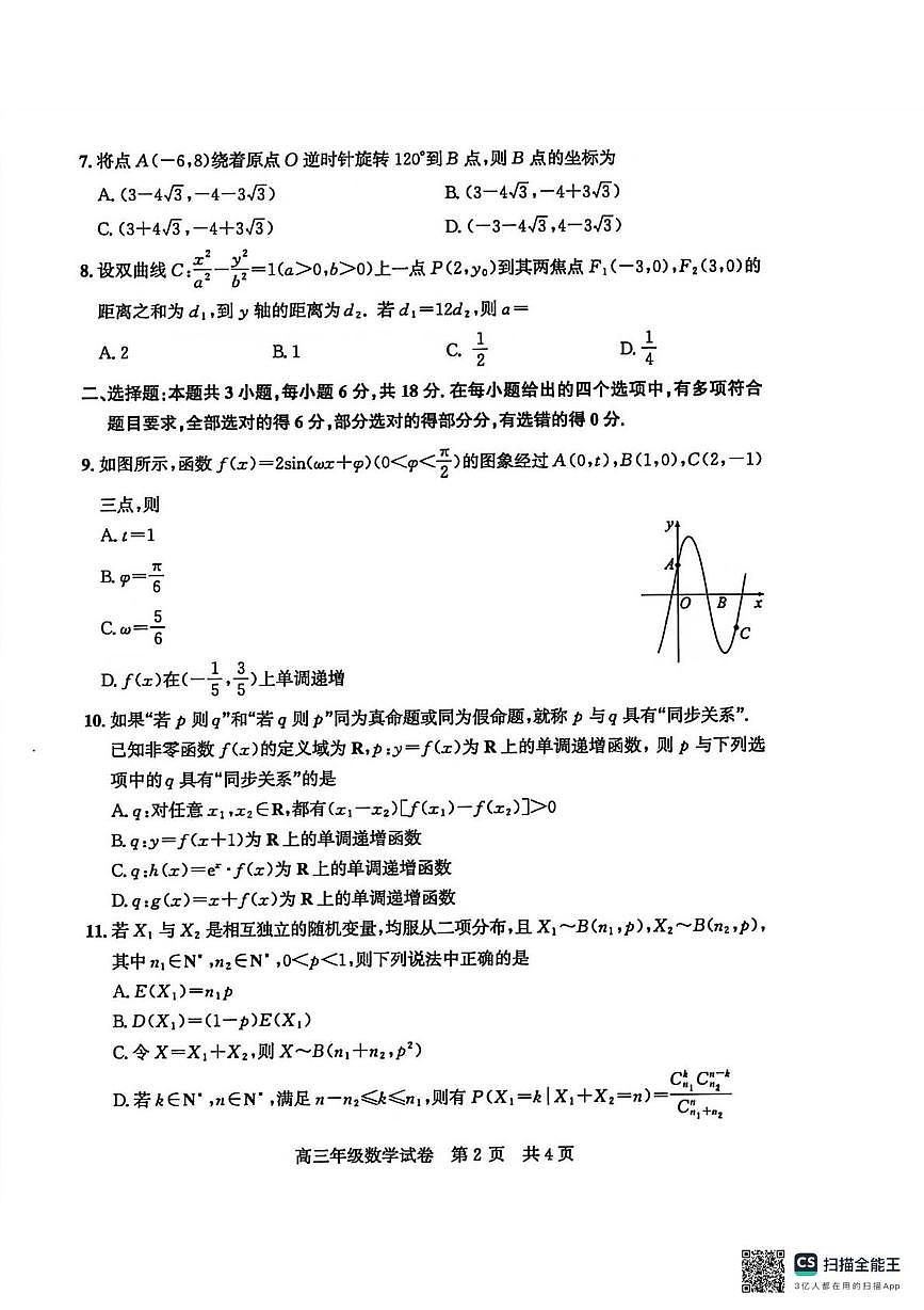 2026届武汉武昌区高三上学期期末考数学试卷（含答案）第2页