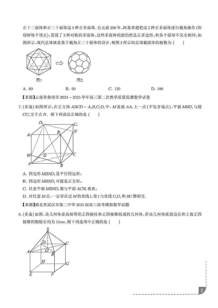 2026年高考数学二轮复习训练 空间向量与立体几何小题综合（精选36题）（学生版+解析版）第2页