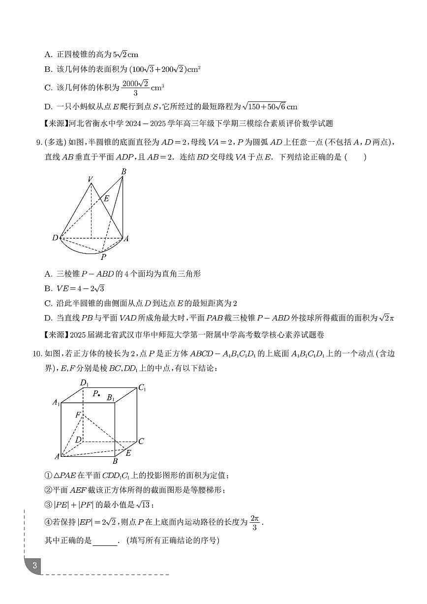 2026年高考数学二轮复习训练 空间向量与立体几何小题综合（精选36题）（学生版+解析版）第3页