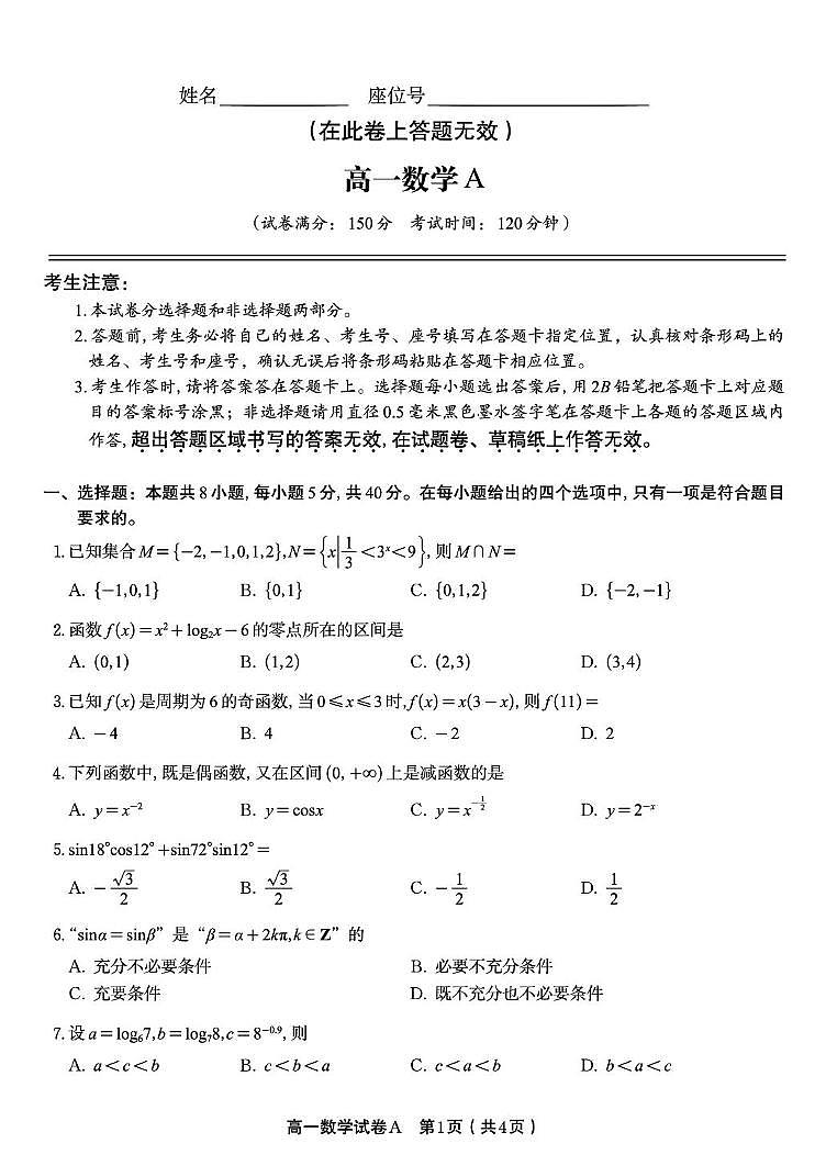 安徽皖江名校联盟2025-2026学年高一上学期期末考试数学试卷（含答案）第1页