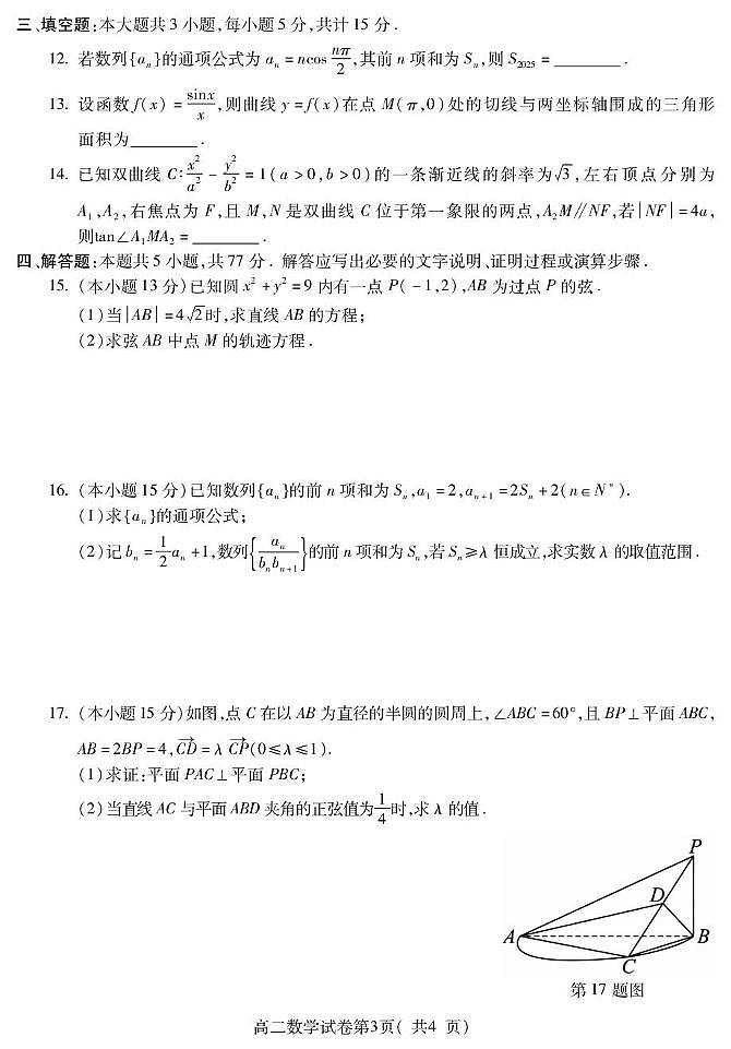 安徽宣城市2025-2026学年高二上学期期末数学试卷（含答案）第3页
