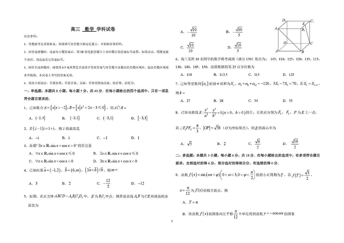 东北师大附中2026届高三上学期期末考试数学试卷（含答案）第1页