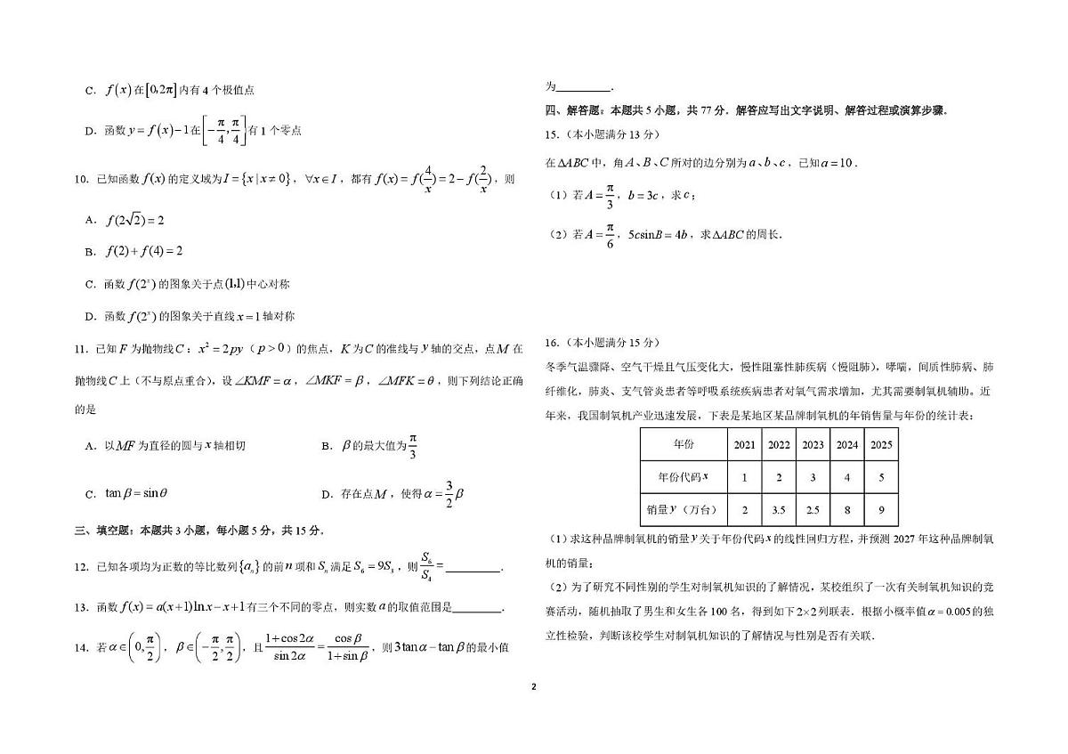 东北师大附中2026届高三上学期期末考试数学试卷（含答案）第2页