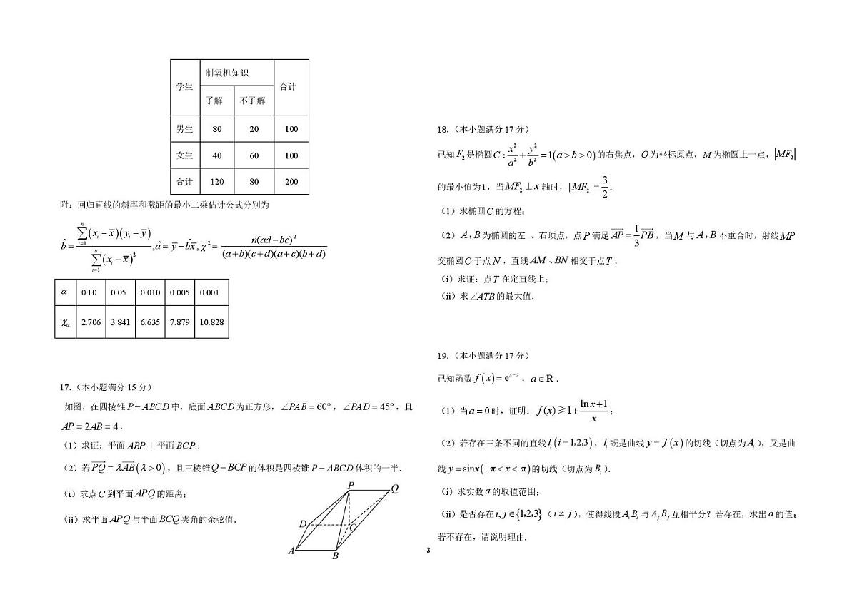 东北师大附中2026届高三上学期期末考试数学试卷（含答案）第3页