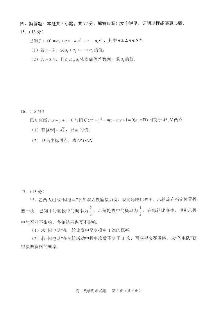 福建宁德2025-2026学年高二上学期期末质检数学试卷（含答案）第3页