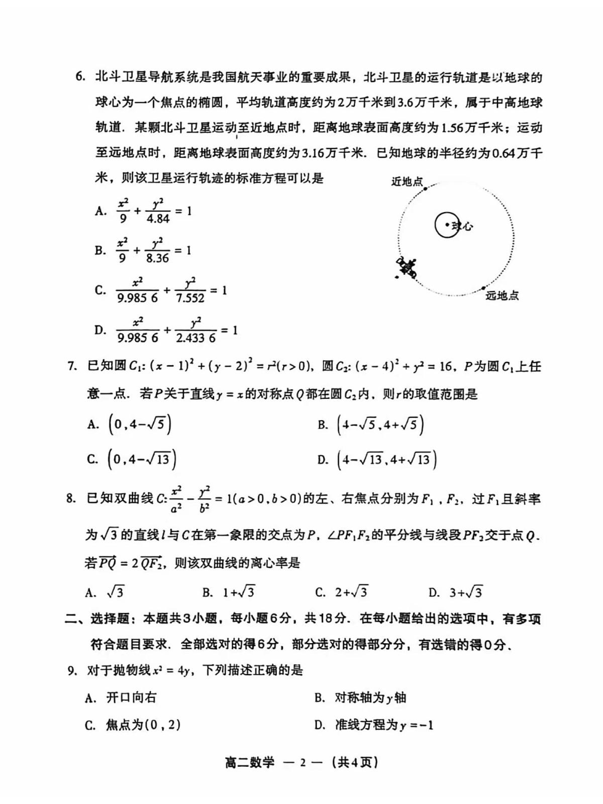 福州市2025-2026学年高二上学期期末考试数学试卷（含答案）第2页