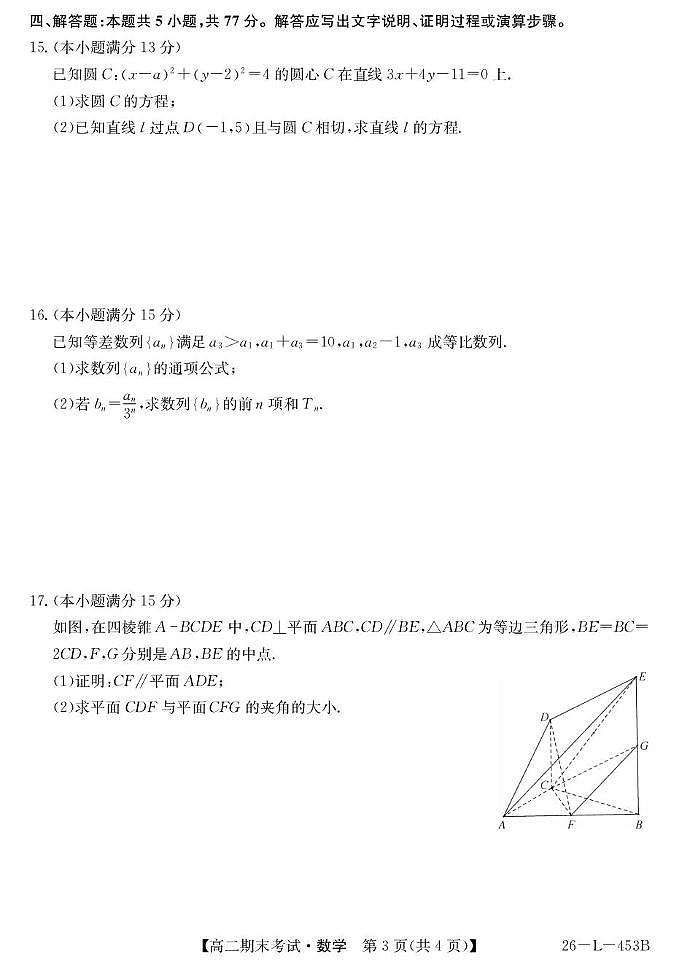 广东湛江一中2025-2026学年高二上学期期末数学试卷（含答案）第3页