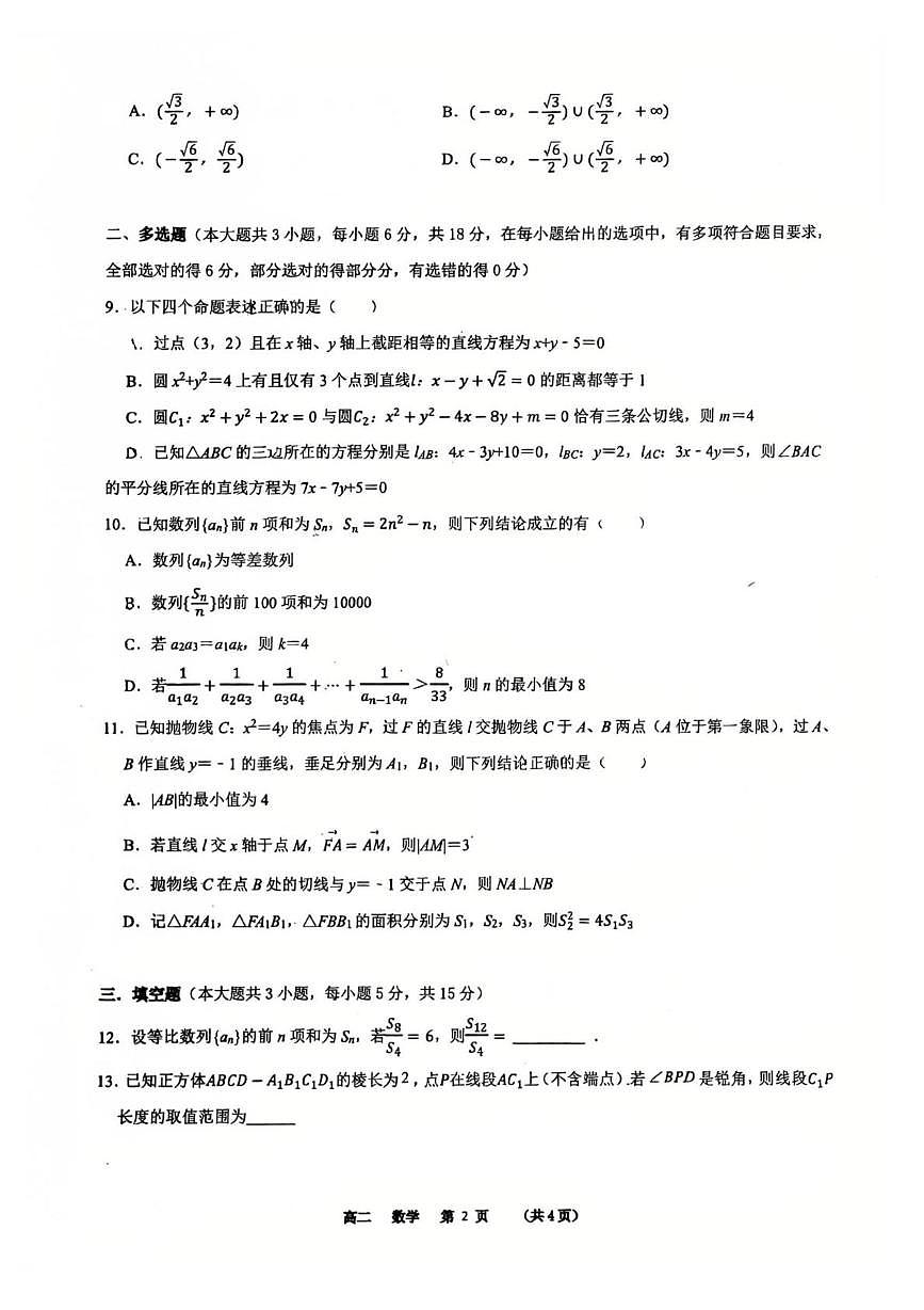 河南实验中学2025-2026学年高二上学期期末数学试卷（含答案）第2页