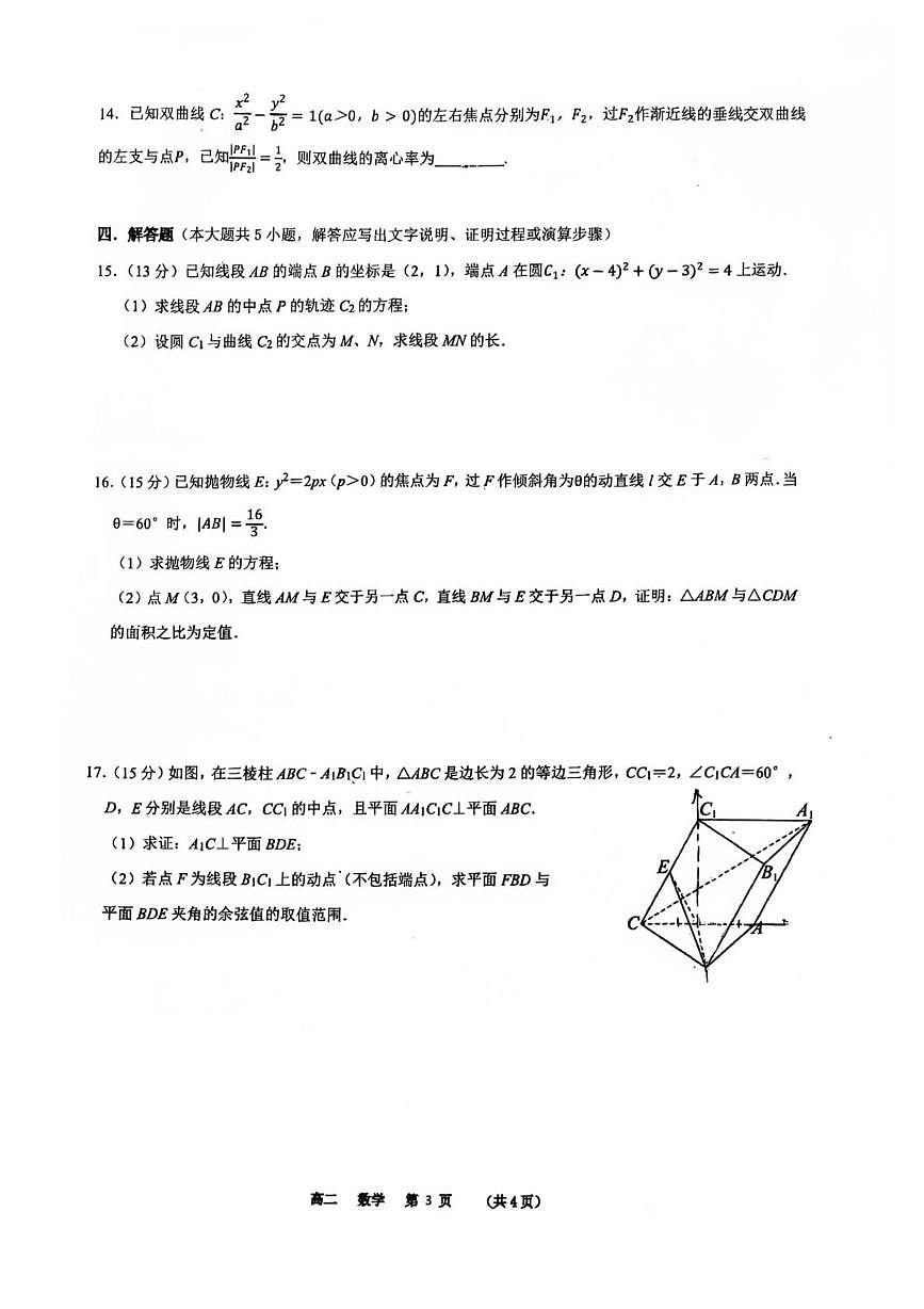 河南实验中学2025-2026学年高二上学期期末数学试卷（含答案）第3页