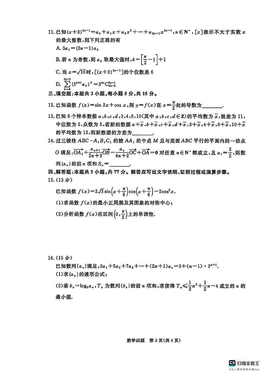 河南青桐鸣2026届高三上学期期末考试数学试卷（含答案）第3页