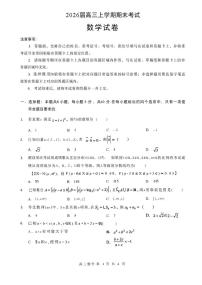 湖北黄石市2026届高三上学期期末考试数学试卷（含答案）