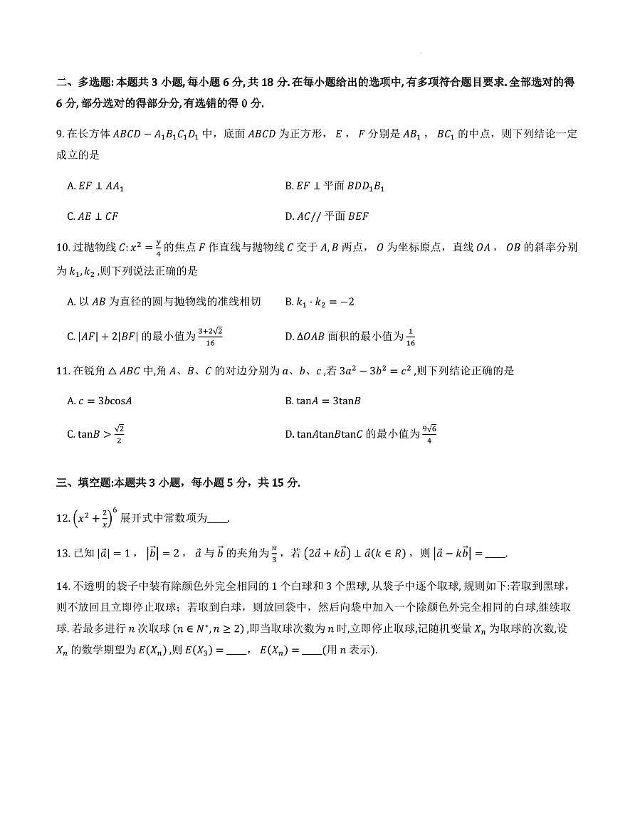 湖北省云学联盟2026届高三上学期期末联考数学试卷（含答案）第2页