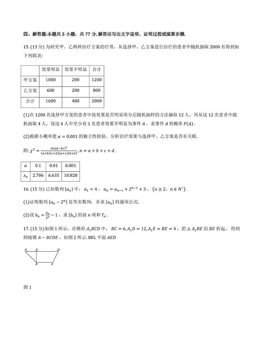 湖北省云学联盟2026届高三上学期期末联考数学试卷（含答案）第3页